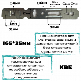 Анкерная пластина (неповоротная) KBE 165 мм
