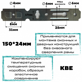 Анкерная пластина (неповоротная) KBE 150 мм
