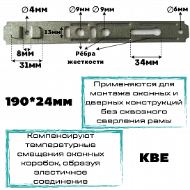 Анкерная пластина (неповоротная) KBE 190 мм